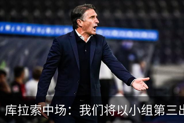 库拉索中场：我们将以小组第三出线，这届西班牙将捧得大力神杯