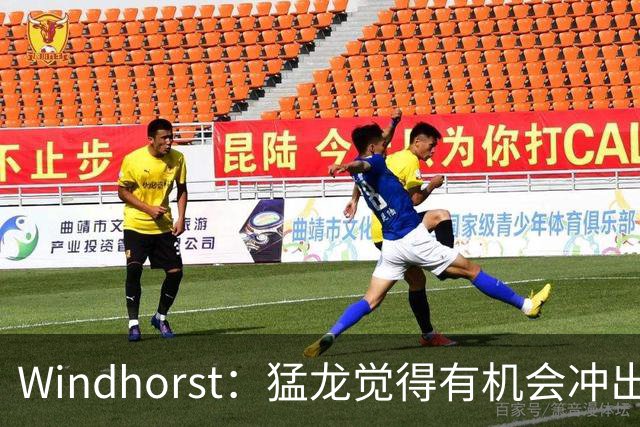 Windhorst：猛龙觉得有机会冲出东部 渴望获得伦纳德升级阵容